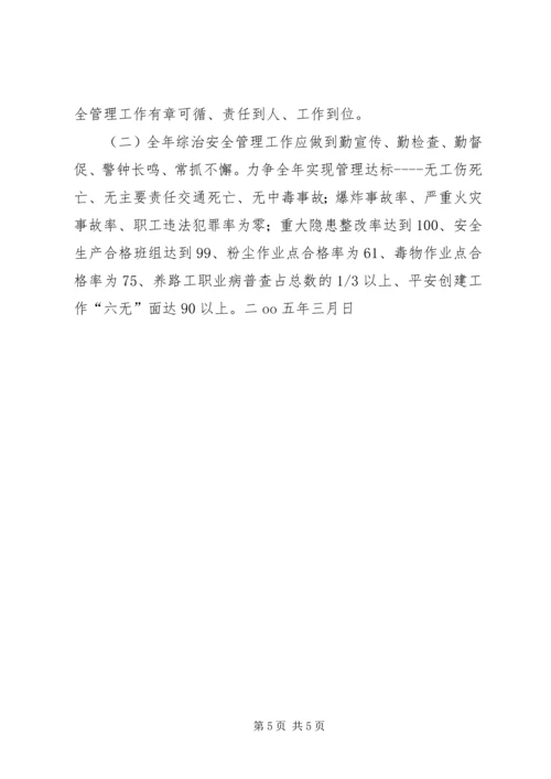 公路局年度治安全工作意见.docx