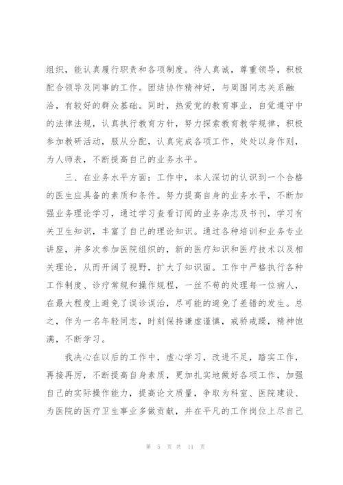 申报副高检验科医生述职报告.docx