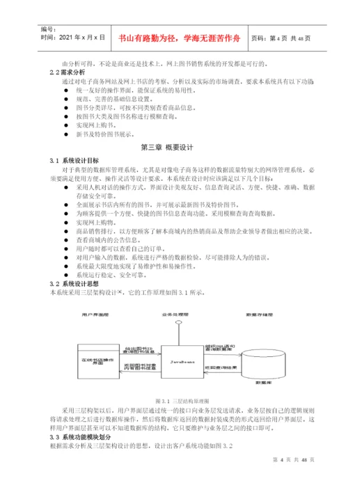 网上图书销售系统论文.docx