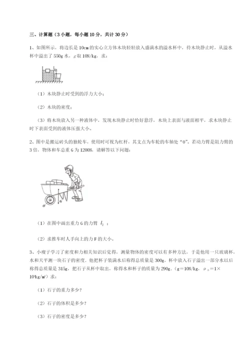 强化训练安徽无为县襄安中学物理八年级下册期末考试同步训练B卷（附答案详解）.docx