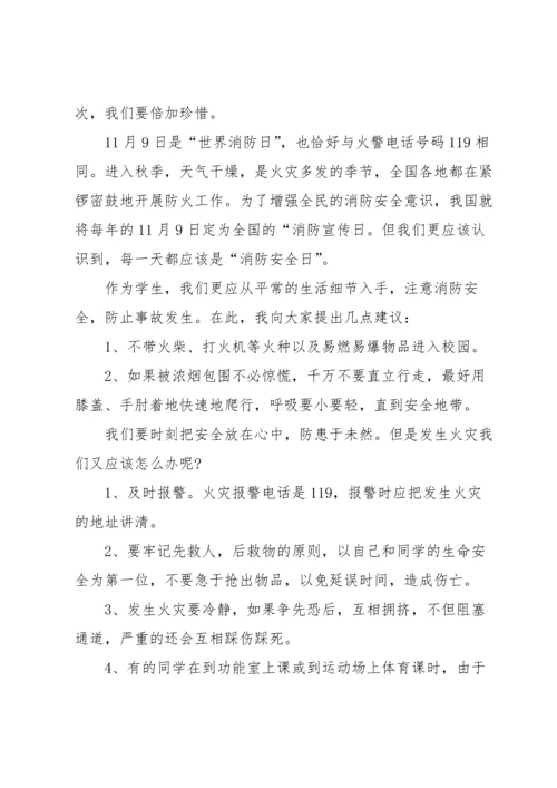 关注消防安全国旗下讲话稿优秀（10篇）素材.docx