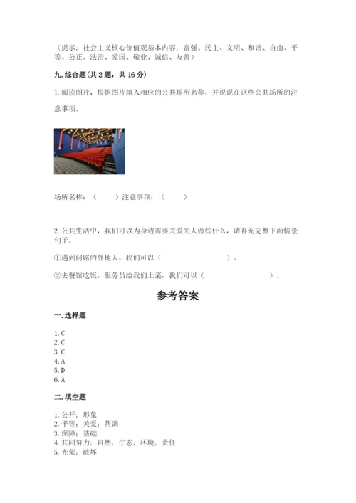 道德与法治五年级下册第二单元《公共生活靠大家》测试卷有完整答案.docx