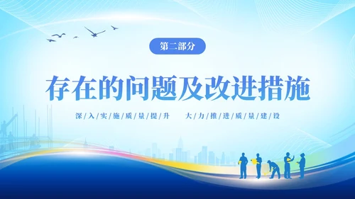 蓝色简约企业9月质量月活动总结PPT质量月全国质量月