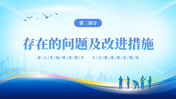 蓝色简约企业9月质量月活动总结PPT质量月全国质量月