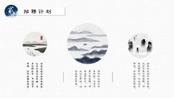 中国山水画招贤纳士通用PPT模板