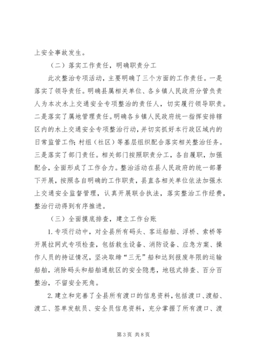 学校交通安全专项整治活动情况汇报 (3).docx