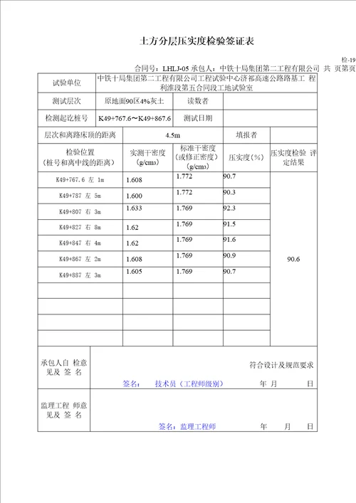 高速路基分层填筑资料样本