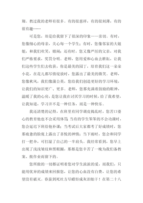 我最亲爱的老师作文.docx