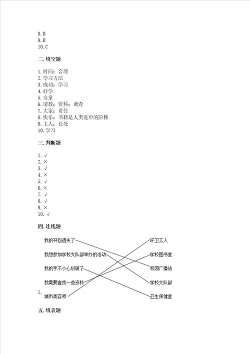 部编版三年级上册道德与法治期中测试卷含答案培优a卷