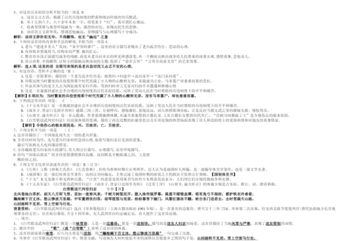 23.诗词曲五首赏析.docx