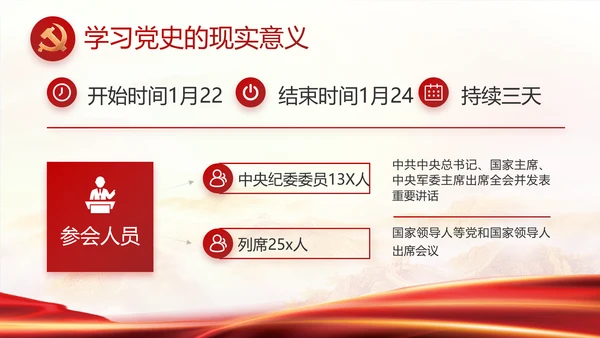 红色大气党建党支部年终工作总结PPT