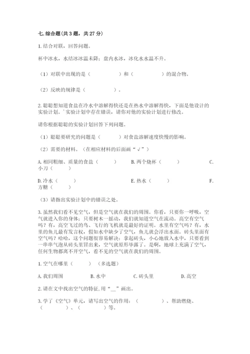 教科版小学三年级上册科学期末测试卷及参考答案【达标题】.docx