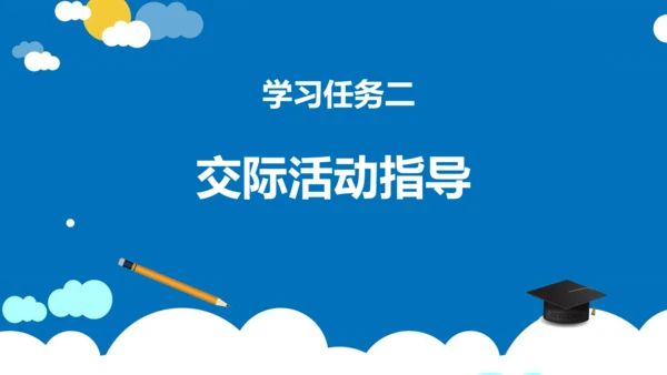 统编版语文四年级下册第七单元口语交际：自我介绍（教学课件）