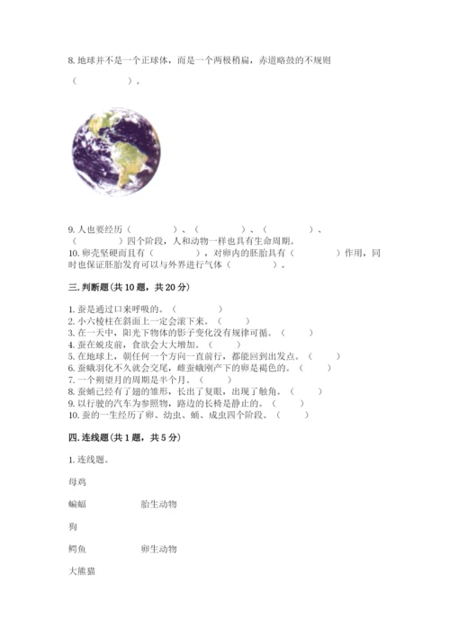 教科版三年级下册科学期末测试卷【新题速递】.docx