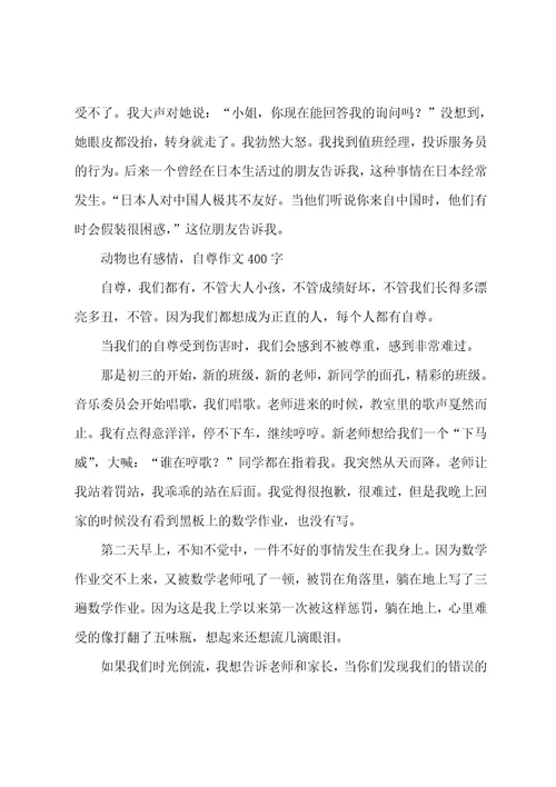 三年级有感情作文