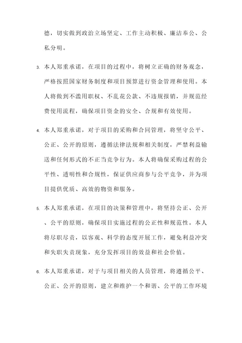 中标对象廉政承诺书