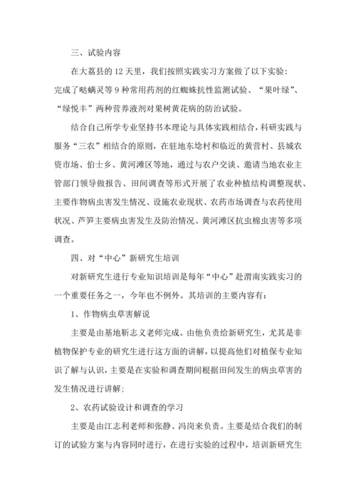 农学生产实习心得体会大全.docx