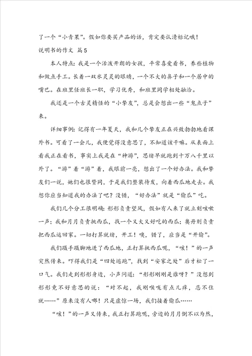 说明书的作文锦集七篇