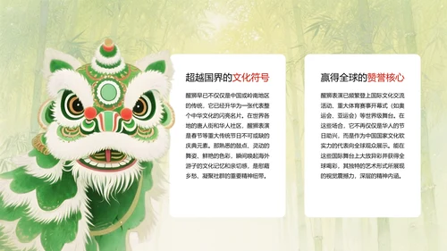 水彩中国风传统文化醒狮PPT模版
