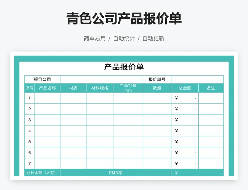 青色公司产品报价单