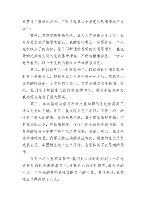 积极分子2023年第二季度思想汇报范文.docx