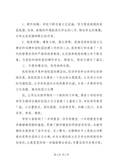 学校园文化建设汇报材料_1 (5).docx