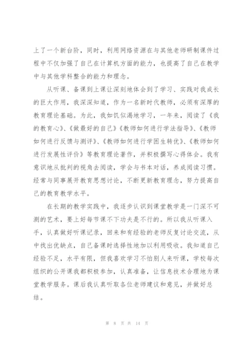 教师专业工作总结5篇.docx