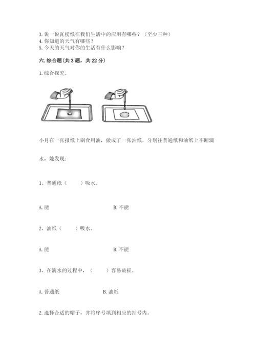 教科版二年级上册科学期末测试卷（名校卷）.docx