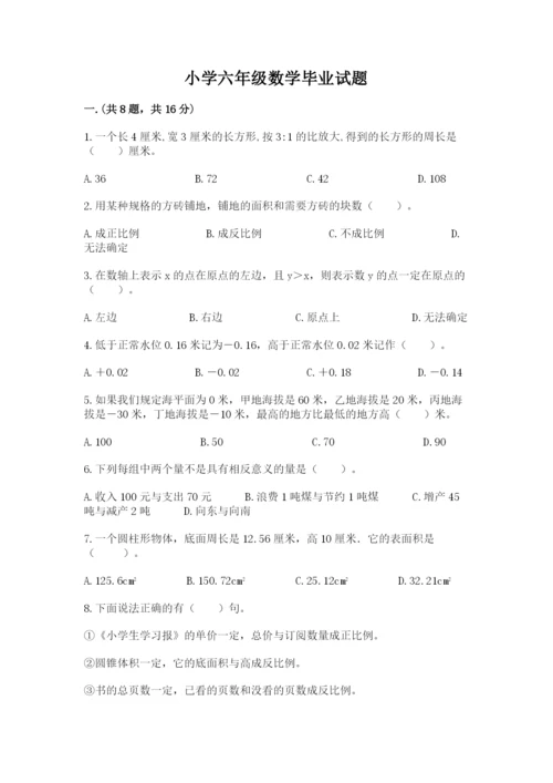 小学六年级数学毕业试题及参考答案（综合卷）.docx