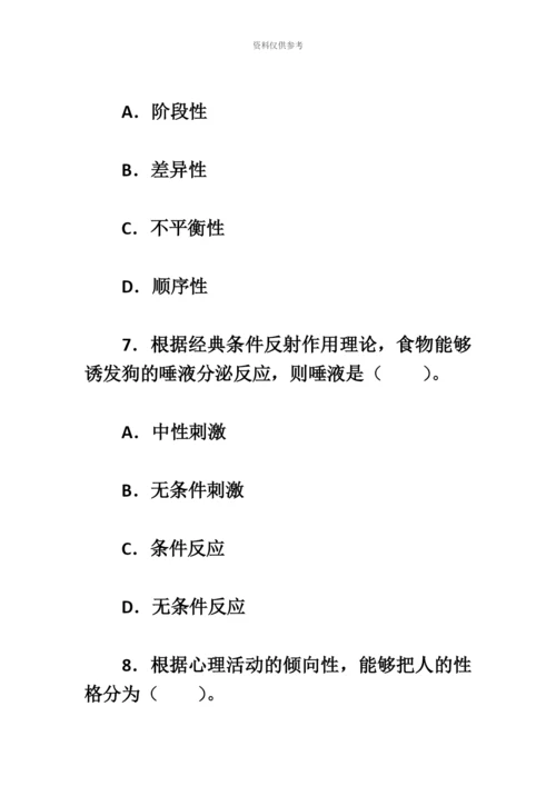 国家教师资格考试小学教育教学知识与能力预测题.docx