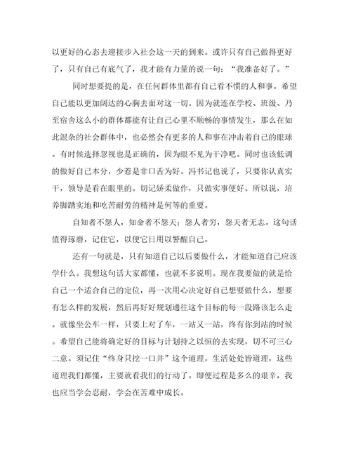 大学生就业指导感悟1500字大学生就业指导课心得体会1500字