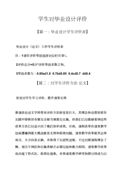 学生对毕业设计方案的评价.docx