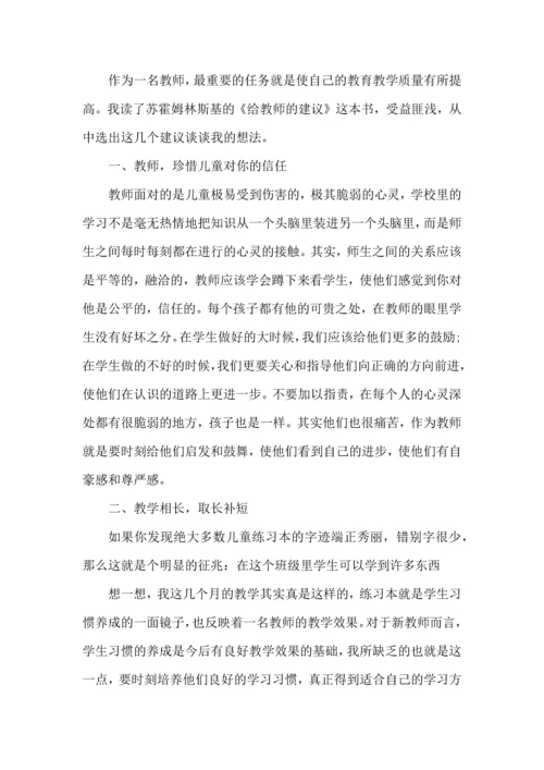 英语教师教学读书心得体会五篇.docx