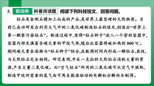 课题1 金刚石、石墨和C60课时2单质碳的化学性质 课件(共29张PPT内嵌视频)