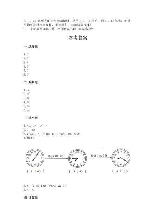 人教版三年级上册数学期中测试卷加解析答案.docx