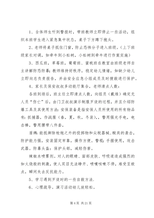 防恐防暴演习活动方案.docx