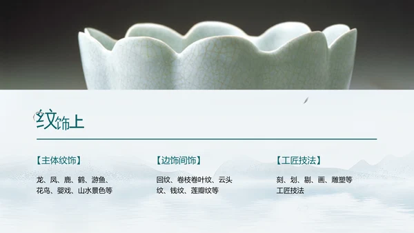 宋瓷古董艺术品介绍ppt模板