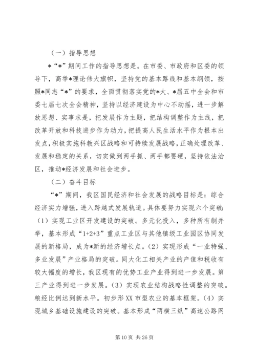 社会经济发展计划报告.docx