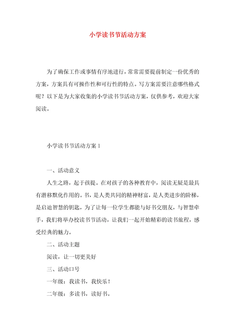 2022小学读书节活动方案 ().docx