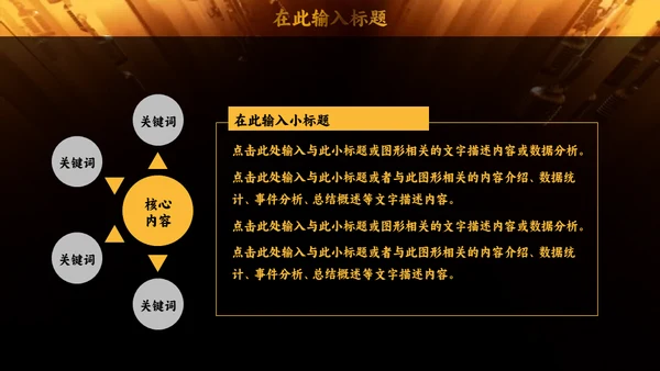 我是演讲家金话筒通用PPT模板