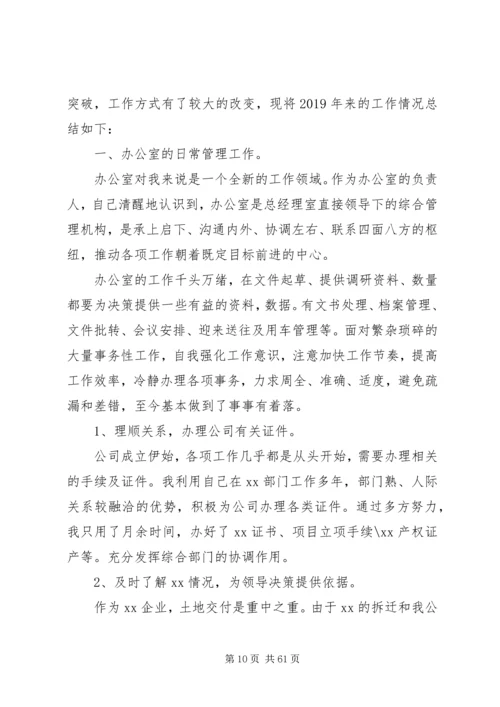 企业办公室主任年终总结优秀.docx