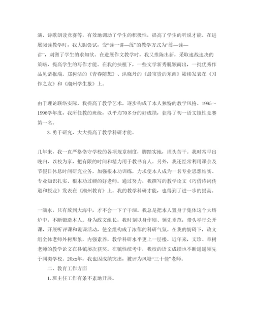 精编五篇初中语文教师自我评价满分参考范文.docx