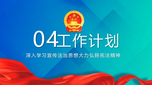 蓝色深入学习宣传法治思想宪法活动党建PPT