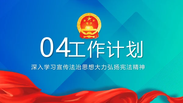 蓝色深入学习宣传法治思想宪法活动党建PPT