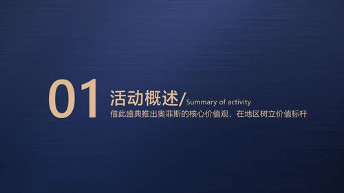 蓝色简约风地产商务答谢会产品介绍