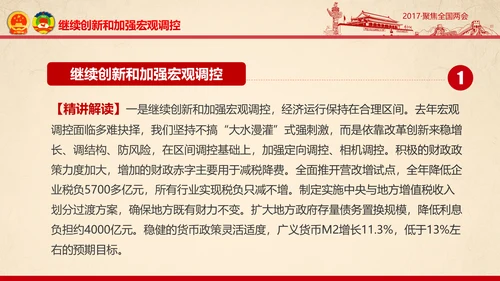 彩墨党政大气聚焦两会精神学习教育PPT