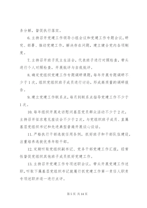 某年党支部党建工作责任清单.docx