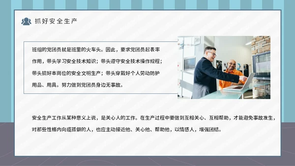 企业班组管理安全生产培训通用PPT课件