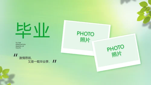 致青春毕业季青春毕业纪念册PPT