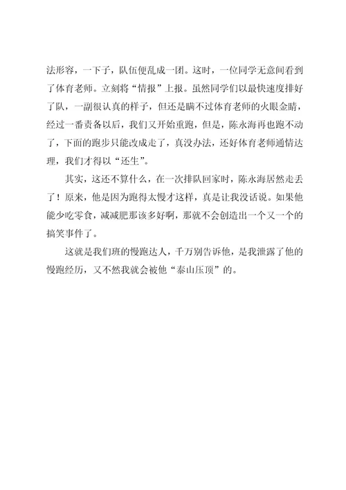 写慢跑的人的作文600字